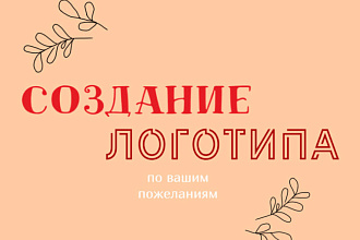 Создание логотипа