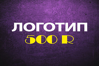 Создам дизайн логотипа