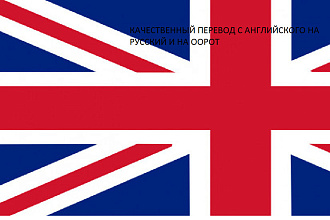 Перевод с английского на русский и наоборот