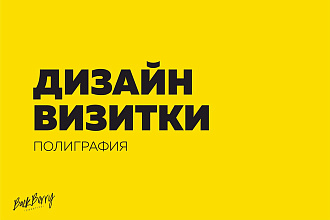 Разработка визитки