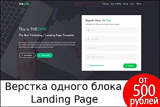 Верстка одного блока для лендинга