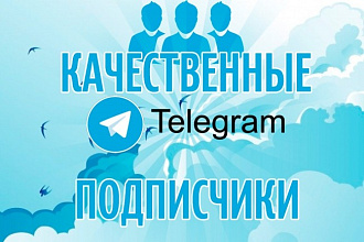 400 подписчиков на канал Telegram