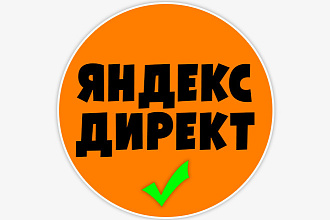 Настройка контекстной рекламы в Яндекс. Директ. 100 фраз
