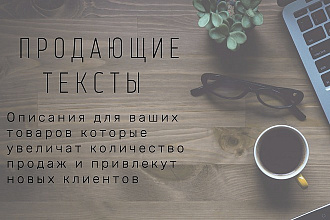 Продающие тексты