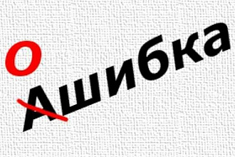 Отредактирую текст и исправлю ошибки