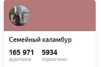 Нативная реклама на канале дзен