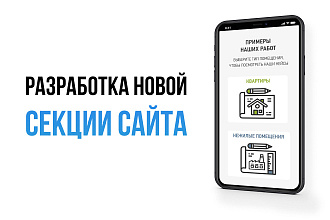 Дизайн новой секции или блока для сайта