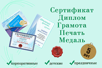 Нарисую сертификаты, дипломы, грамоты и праздничную атрибутику