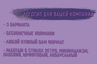 Логотип для вашей компании