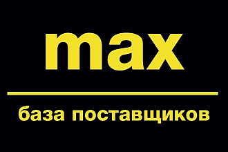 Базы поставщиков - Российские производители