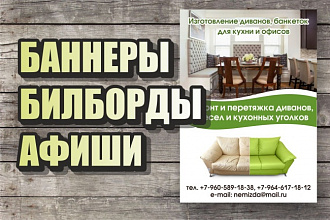 Баннеры, билборды