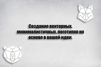 Создание логотипов