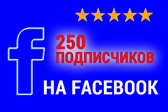 Привлеку 250 живых подписчиков в ваш паблик или группу фейсбук