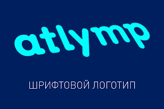 Шрифтовой Логотип
