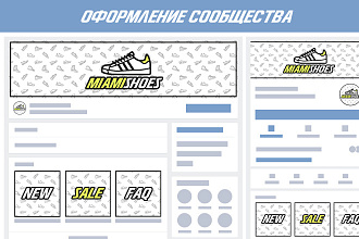 Дизайн сообщества Вконтакте