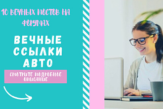 Вечные ссылки авто. Размещу форумные ссылки по авто-теме