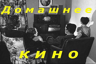Монтаж видеофильма