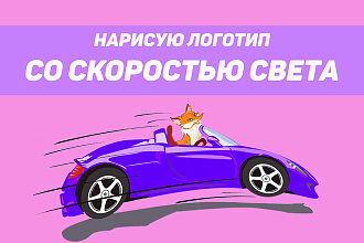 Сделаю яркий логотип. Быстро, качественно. 3 варианта логотипа