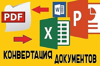 Распознавание текста pdf, jpg в Word