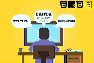 Верстка лейндинга, доработка сайта - по Вашему макету PSD, Figma