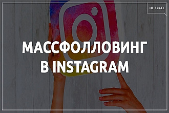 Instagram рассылка по геолокации