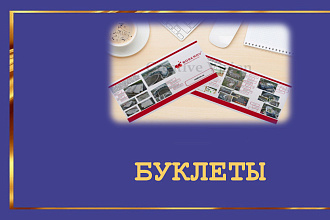 Дизайн буклета
