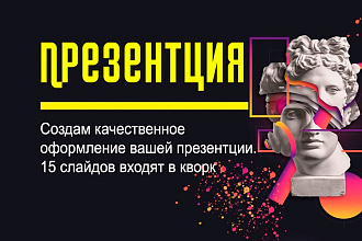 Стильный дизайн презентации