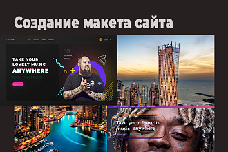 Создание макета сайта PSD