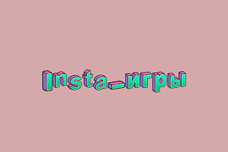 Инста-игры, игры для сторис