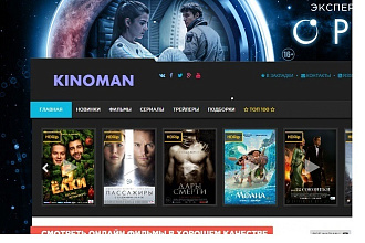 Онлайн кинотеатр kinoman