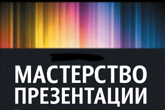Создай вам любую презентацию, на любую тему