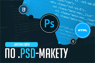 Сверстаю адаптивно по макету Figma или PSD на чистом html, css, js