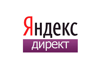 Настрою рекламу Яндекс и Google
