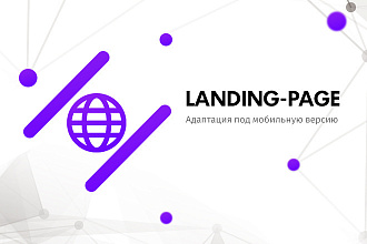Дизайн страницы Landing Page