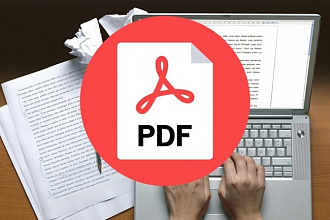 Отредактирую PDF-файл - 25 страниц