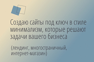 Сайт в минималистическом стиле на Tilda