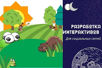 Создам интерактивные игры для сториз Instagram. Анимация