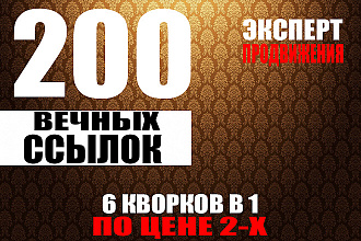 200 ссылок для улучшения вашего сайта икс от 10 + приятный бонус