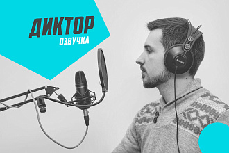 Внушающий доверие голос