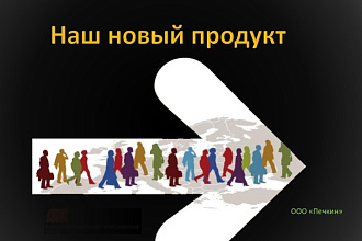 Сделаю презентацию