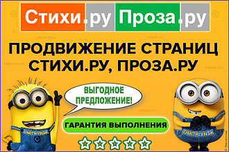 Продвижение писателей и музыкантов на порталах Stihi.ru и Proza.ru