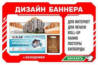 Дизайн баннера