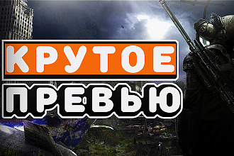 Оформлю вам канал, группу и умею делать превью