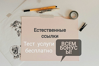 Размещу 30 комментариев с естественными ссылками на mail.ru