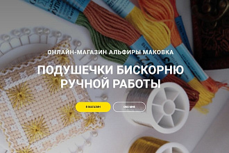 Сделаю сайт с творческой начинкой