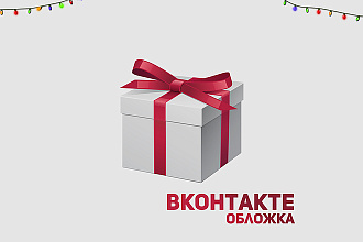 Обложка для группы ВКонтакте