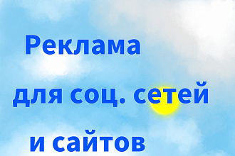 Разработка рекламы для приложений, сайтов, малого бизнеса
