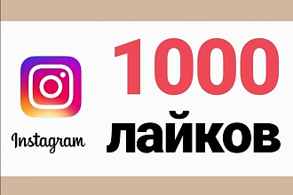1400 лайков в Instagram