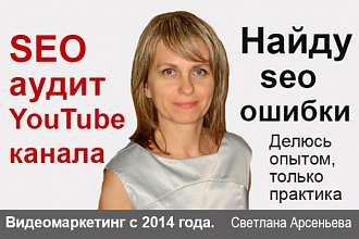 SEO-ошибки Вашего YouTube-канала, которые мешают продвижению