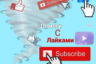 Помогу с активом